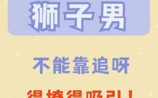 狮子男网恋见面会做什么