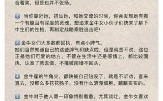 分析金牛座的心理年龄特点