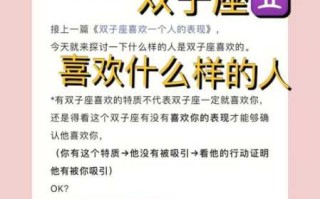 双子座遇到自己喜欢的人会怎么样