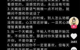 天蝎座姻缘浅析:谁和谁的缘分