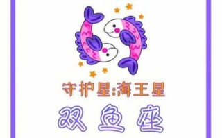 双鱼座的幸运星座是什么星座