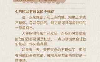 天秤座喜欢一个人是什么样子的