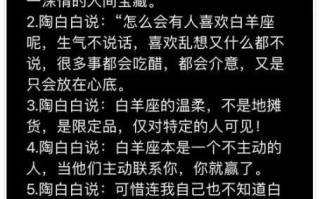 白羊座的爱情原型是谁