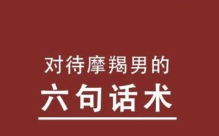 摩羯座男生喜欢什么样的情话