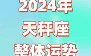 天秤座2020年下半年运势完整版