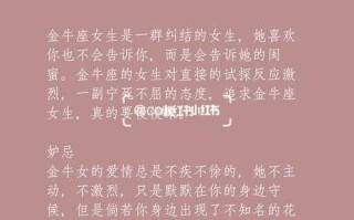 金牛女证明自己爱你的表现