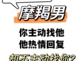 摩羯男被发现暧昧会内疚吗