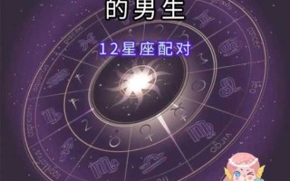 双鱼座女生速配星座男生