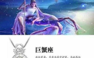 巨蟹座的守护神是谁长什么样子