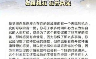 白羊座2021年三月份有桃花吗