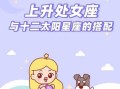 处女座上升星座处女座