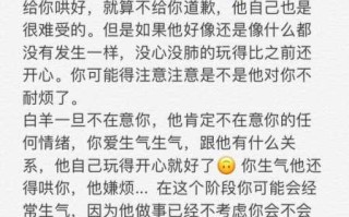 白羊座会不会主动道歉女生