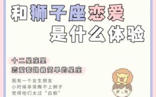 狮子女恋爱阶段是什么