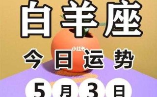 2021年白羊4月运势