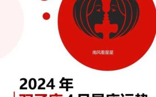 双子座2024年6月运势详解