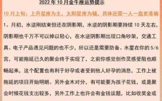 金牛座2020年各月运势