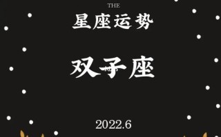 双子座2024年6月运势，事业发展和人际关系提升