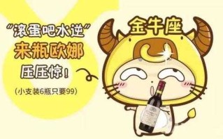 金牛座喝完酒会怎么样