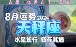 天秤座2020运势完整版