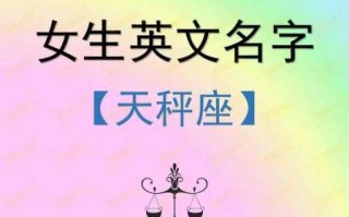 天秤座英文名称是什么