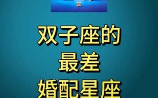 双子座不配拥有爱情吗?