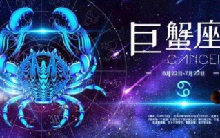 巨蟹座属于什么象星座?