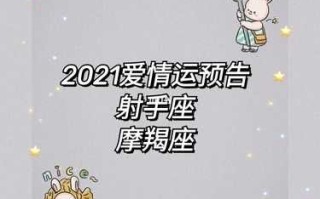 2021年射手的真爱