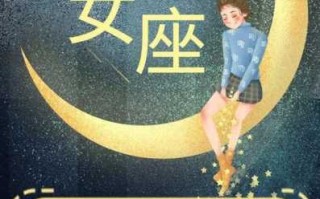 处女座2021年1月运势