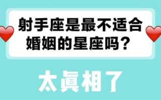 射手座的婚姻致命点有哪些