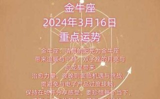 牛座3月份运势2021年