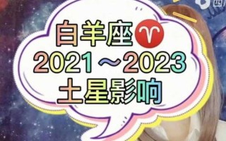 2021白羊2月情感运势如何