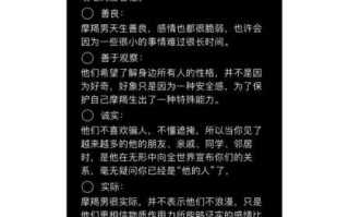 摩羯男的真正性格