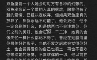 双鱼座爱你和不爱你的表现