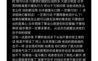 白羊男如何对待情人的爱