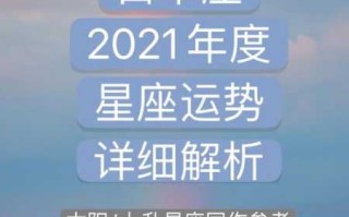 2021年白羊座五月运势