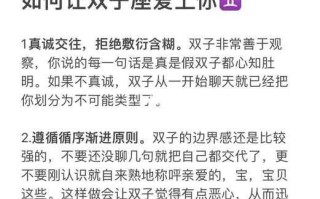 让双子座男爱死你的方式是什么