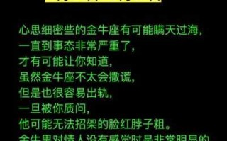 金牛座失恋后会后悔吗