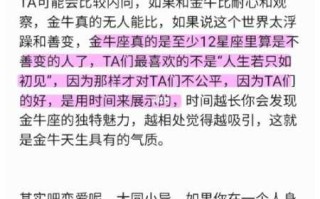 金牛座被表白的时候有什么表现