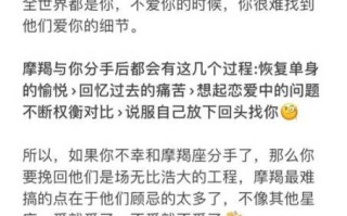 摩羯女被对方提分手