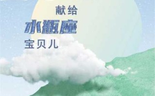 水瓶座10月运势微博