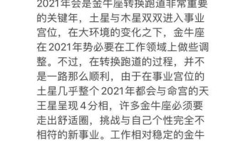 青衣2021年金牛座运势