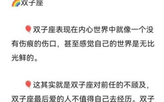 双子座被冷落时的表现是什么