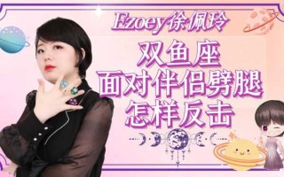 双鱼女劈腿后最怕什么