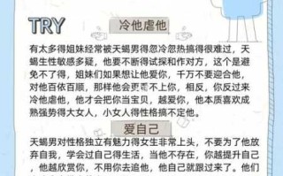 如何搞定天蝎座的男人