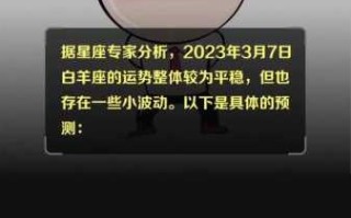 2021年9月白羊座星座运势