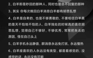 白羊座男友适合谈恋爱吗知乎