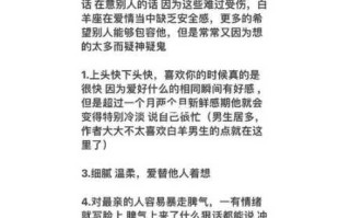 白羊座男生的性格特点解析