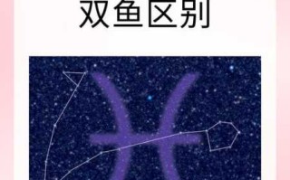 双鱼座是属什么的?