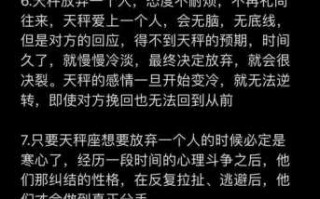 天秤座彻底放弃一个人会怎么样