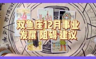 双鱼的事业型排第几位